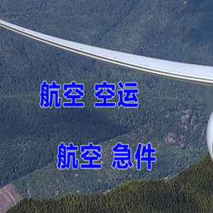 连云港花果山航空快递快递-选东方航空和上海航空