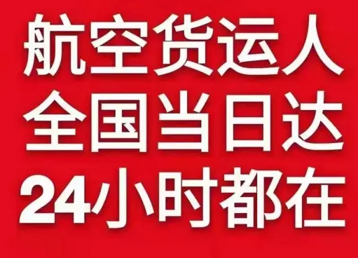 连云港花果山航空快递货物、航空货运:物流行业各岗位招聘