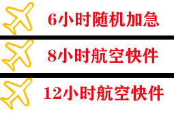 连云港花果山航空快递快递公司,专业空运当天件